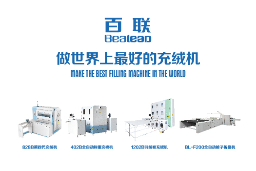 國(guó)內(nèi)充絨機(jī)分兩類：一類叫充絨機(jī)，一類叫“百聯(lián)”