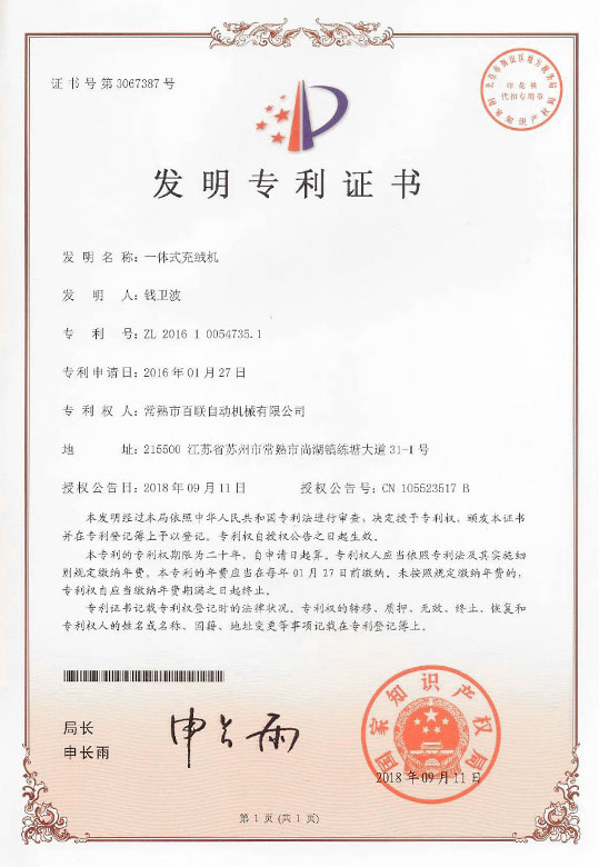 百聯一體式充絨機