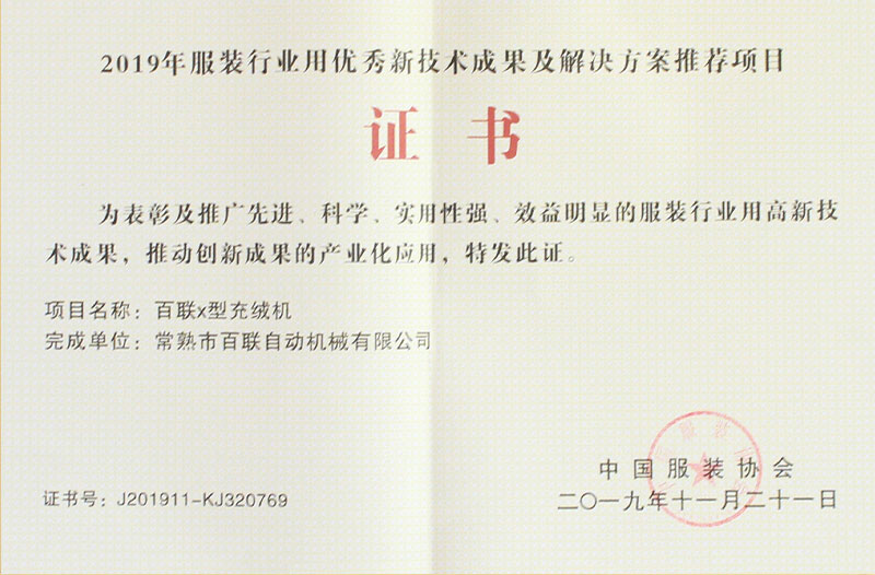 服裝行業優秀新技術成功及解決方案推薦項目